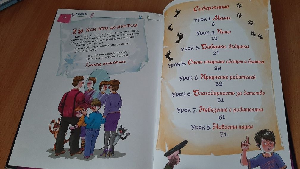 Продам книгу. Прикольная для деток
