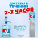 Заказ доставка воды питевая бутылированные на Диспенсер аппараты для в