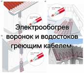 Монтаж систем антиобледенения