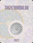 TOǴYZQUMALAQ, монета 100 тенге в блистере