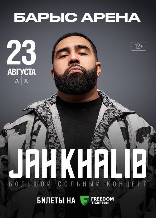 2 билета Jah Khalib Фанзона