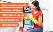 Клининг генеральная уборка квартир домов профессионально
