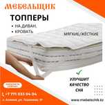 Топперы! Матрасы! Наматрасники!