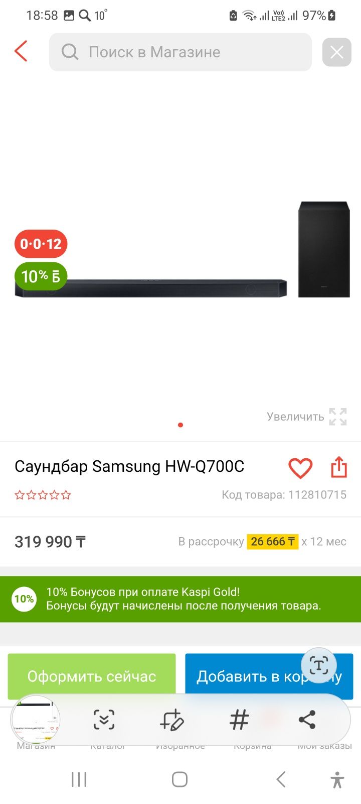 Саундбар Samsung HW-Q700C