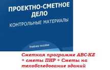 Курсы Программа АВС-4 2025.4 + ТСП + Сметное дело + ПТО + ПИР + ООР