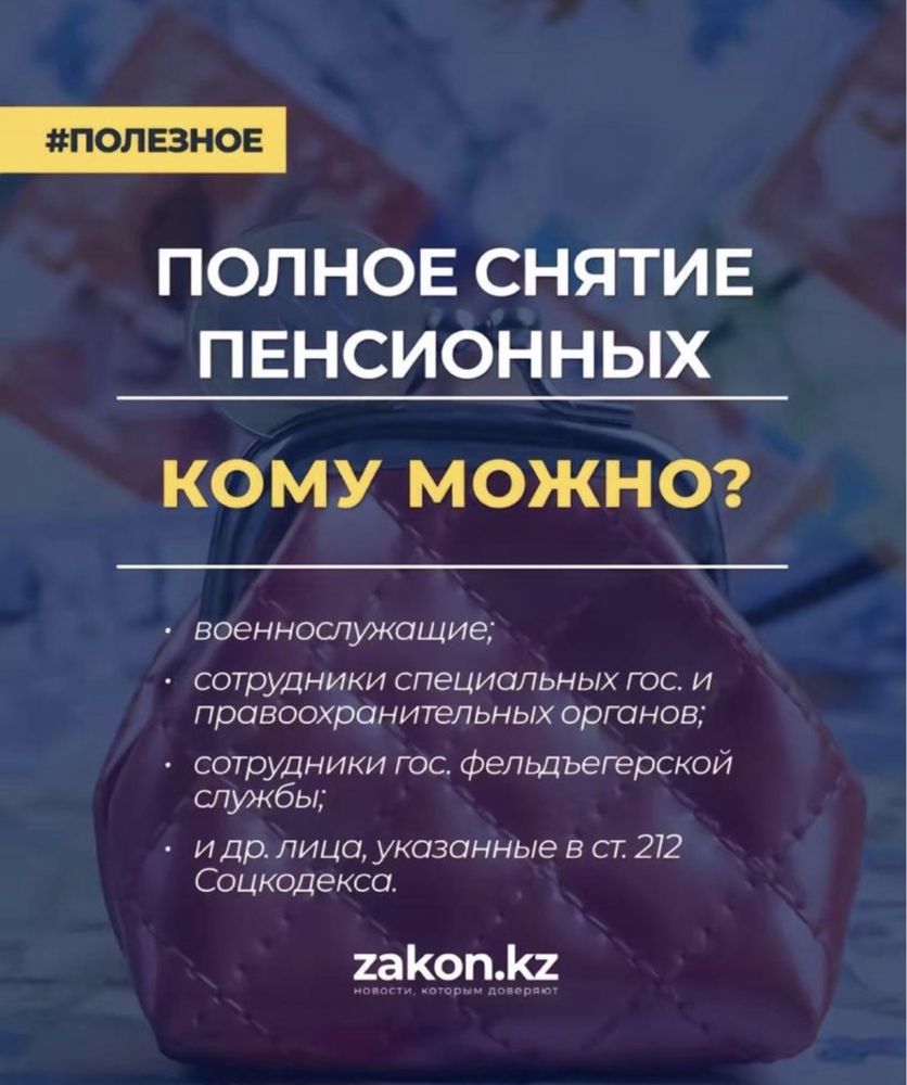 Енпф Пенсия Зейнетақы қор Военные МВД Әскери