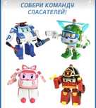 Продаю машинки- трансформеры Поли Робокар Poli Robocar