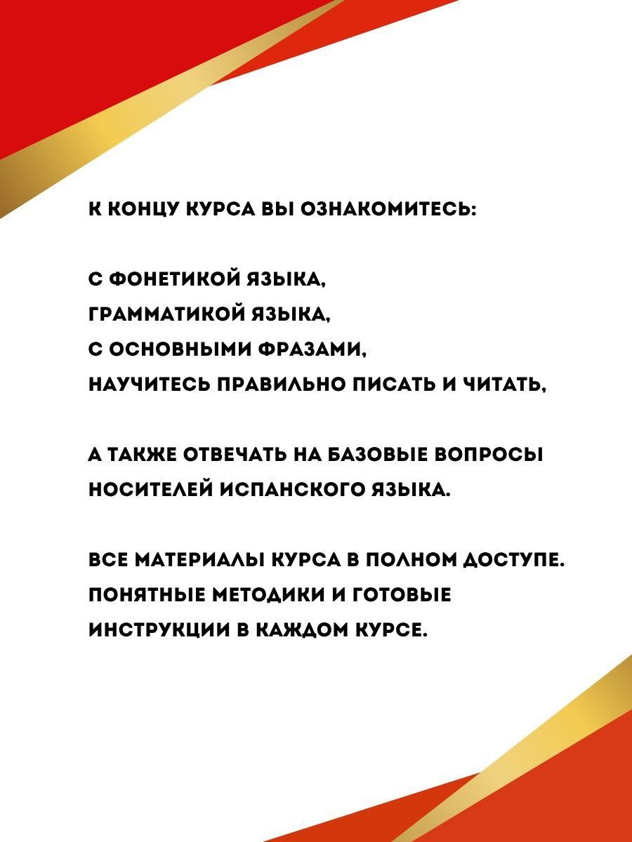 Курсы испанского языка