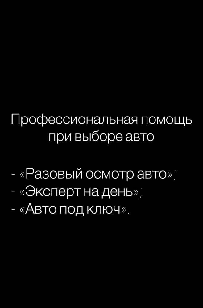 Автоподбор , автоэкперт работаю на совесть