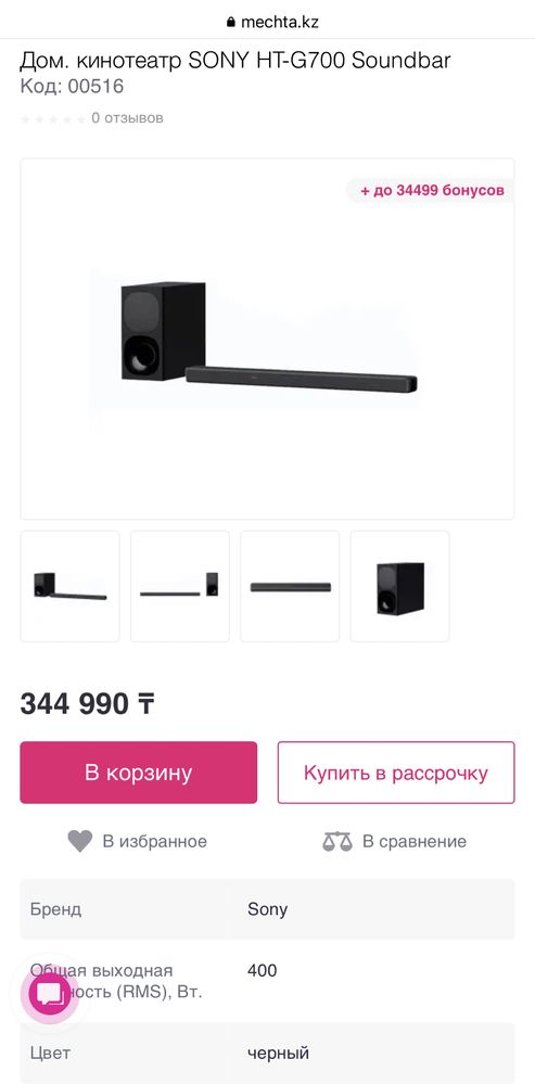 Саундбар Sony HT-G700 400W