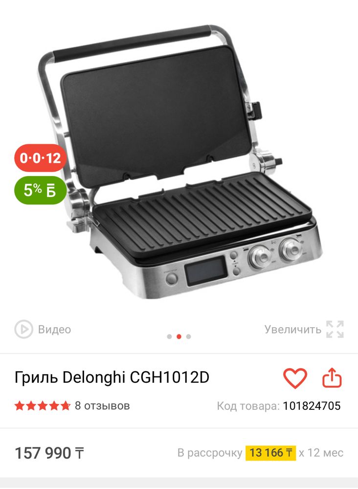 Продам грильницу Delonghi
