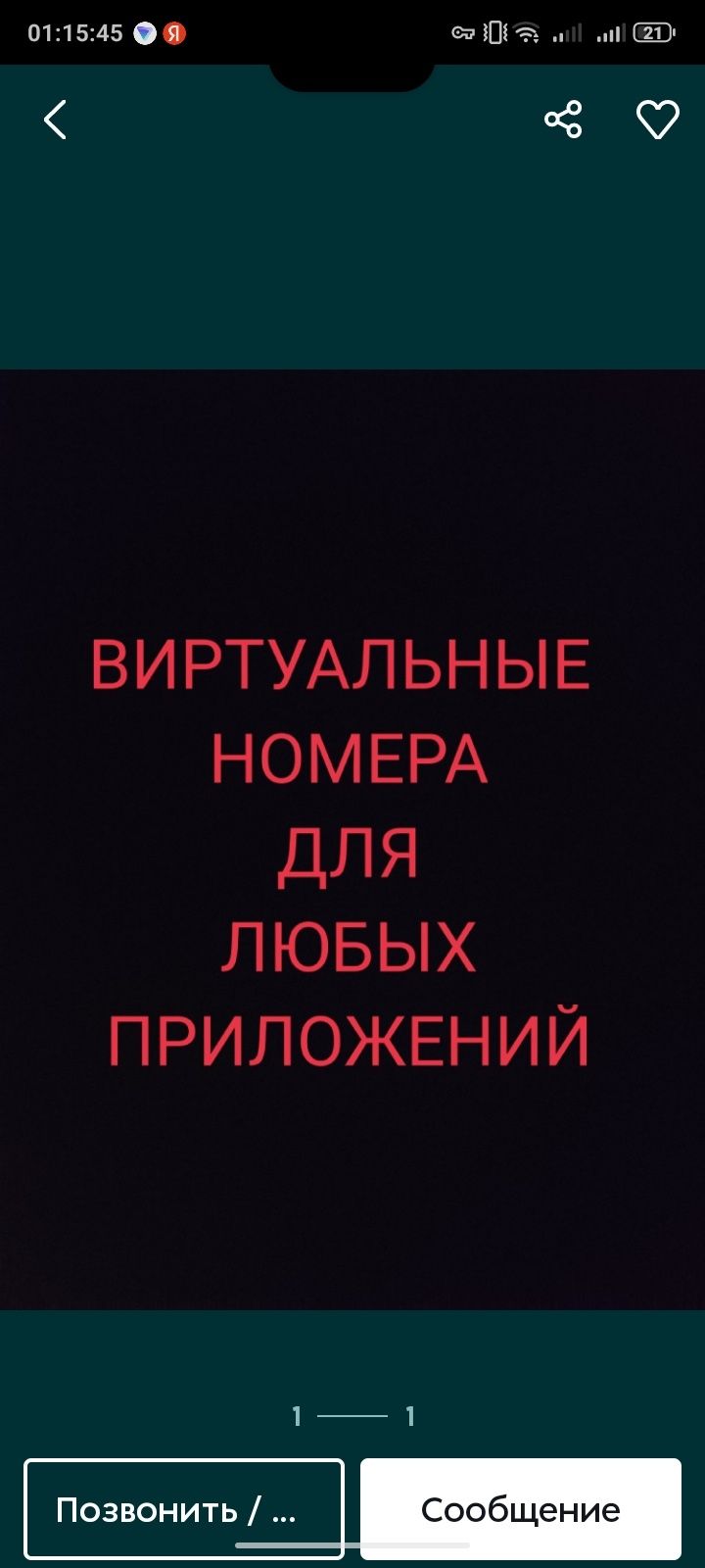 Продам виртуальный номер для любых преложений игры