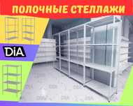 Архивные стеллажи, полочный металлический стеллаж для склада paps