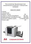 Продам Ризограф RISOPZ 200EP