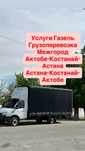 Газель услуга перевозка