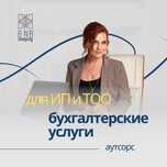 Бухгалтерские услуги