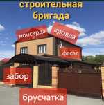Строительная Бригада/ Узбеки/ Ремонт/ Стройка