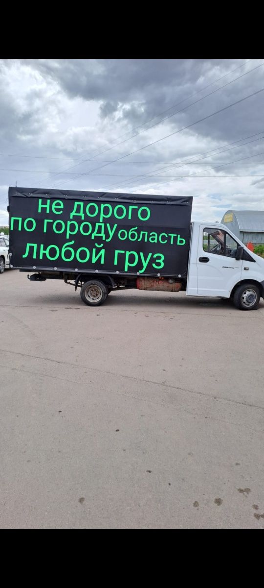 Газель Грузоперевозки доставка РК РФ негабарит верхняя погрузка!!!