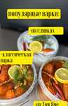 Морские Раки очень полезные Для беременных