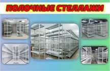 Архивные стеллажи, полочный металлический стеллаж для складаaups