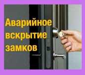 Вскрытие замков/ Медвежатник/ ремонт замков/ Вскрытие авто/ автомобили