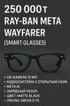 Ray Ban очки за 250 000