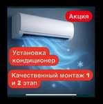Продажа и установка кондиционера