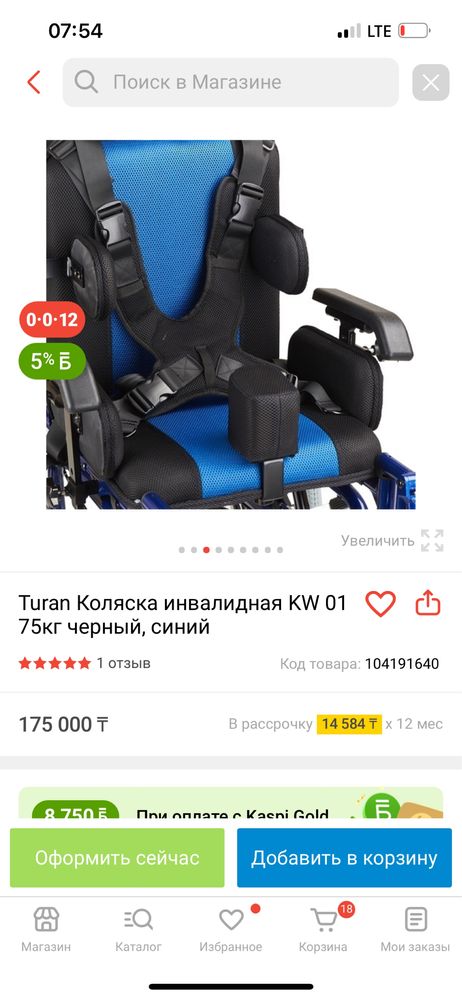 Коляска инвалидная