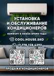 Установка кондиционеров
