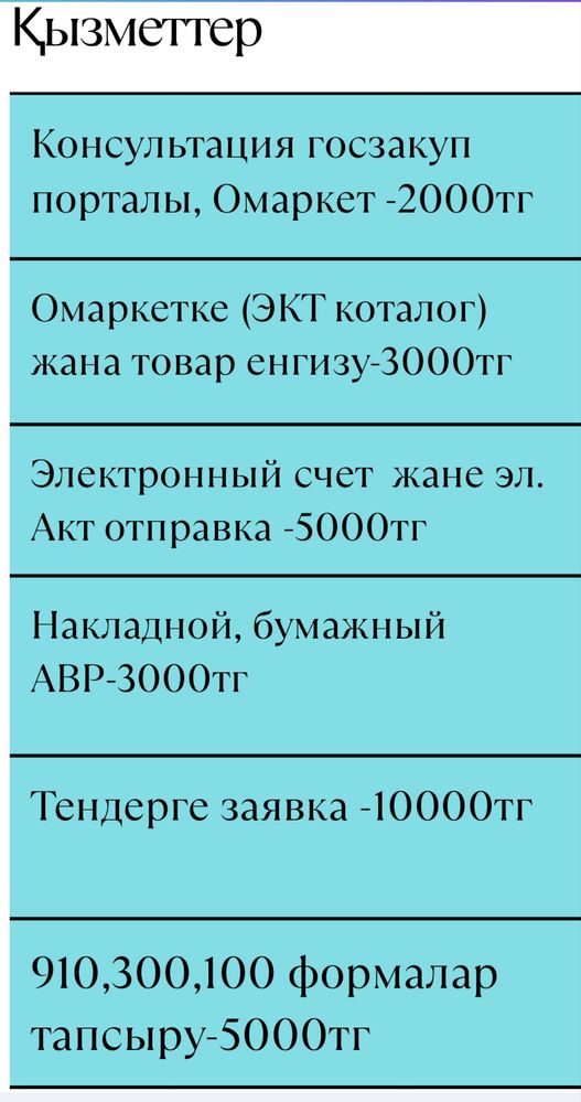 Омаркетті  оқытамын жане ЭКТ коталогпен жумыс жасауды корсетемин!