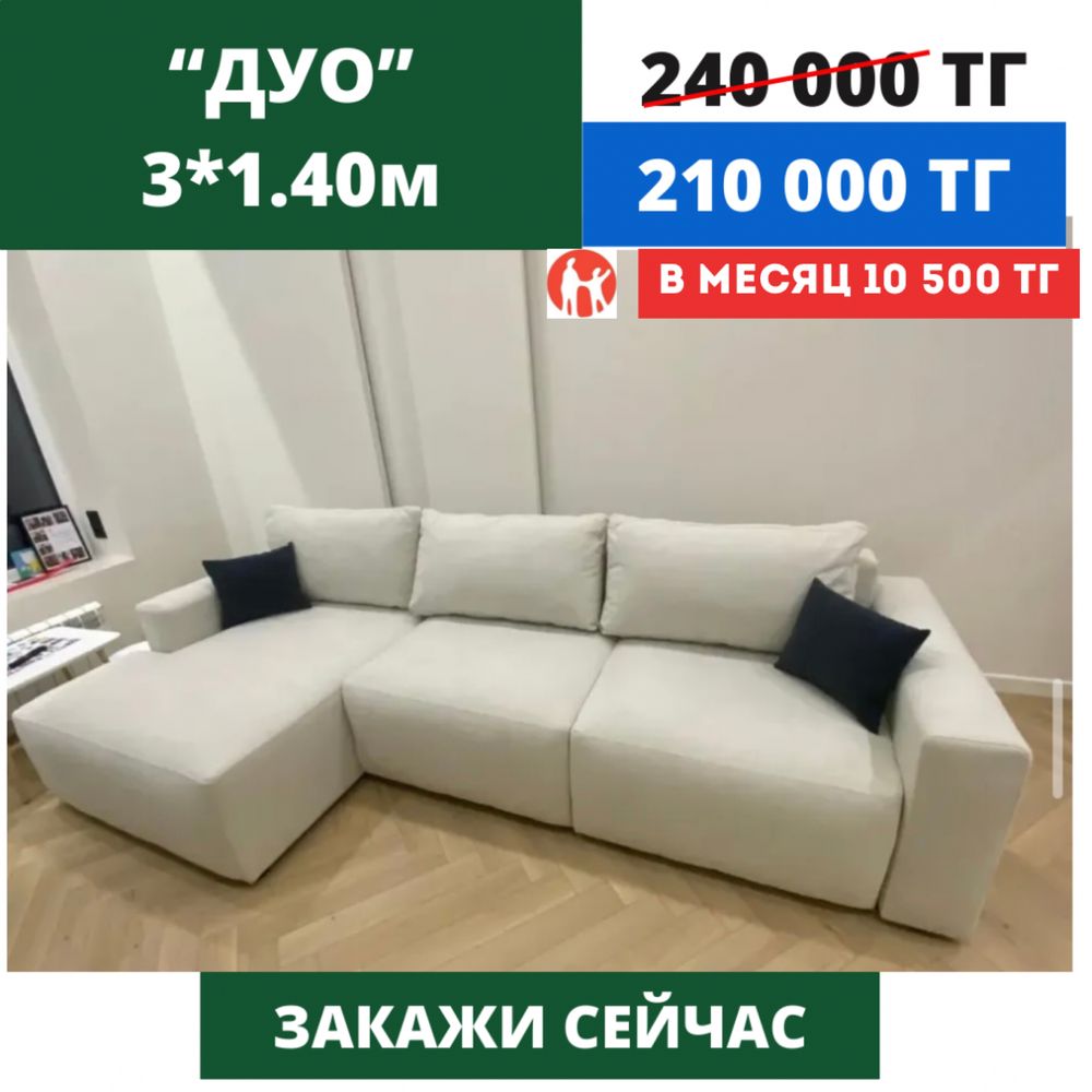Диваны с цеха по низким ценам в г.Караганда