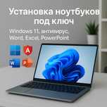 Установка ноутбуков под ключ Настрою ваш ноутбук быстро и качественно!
