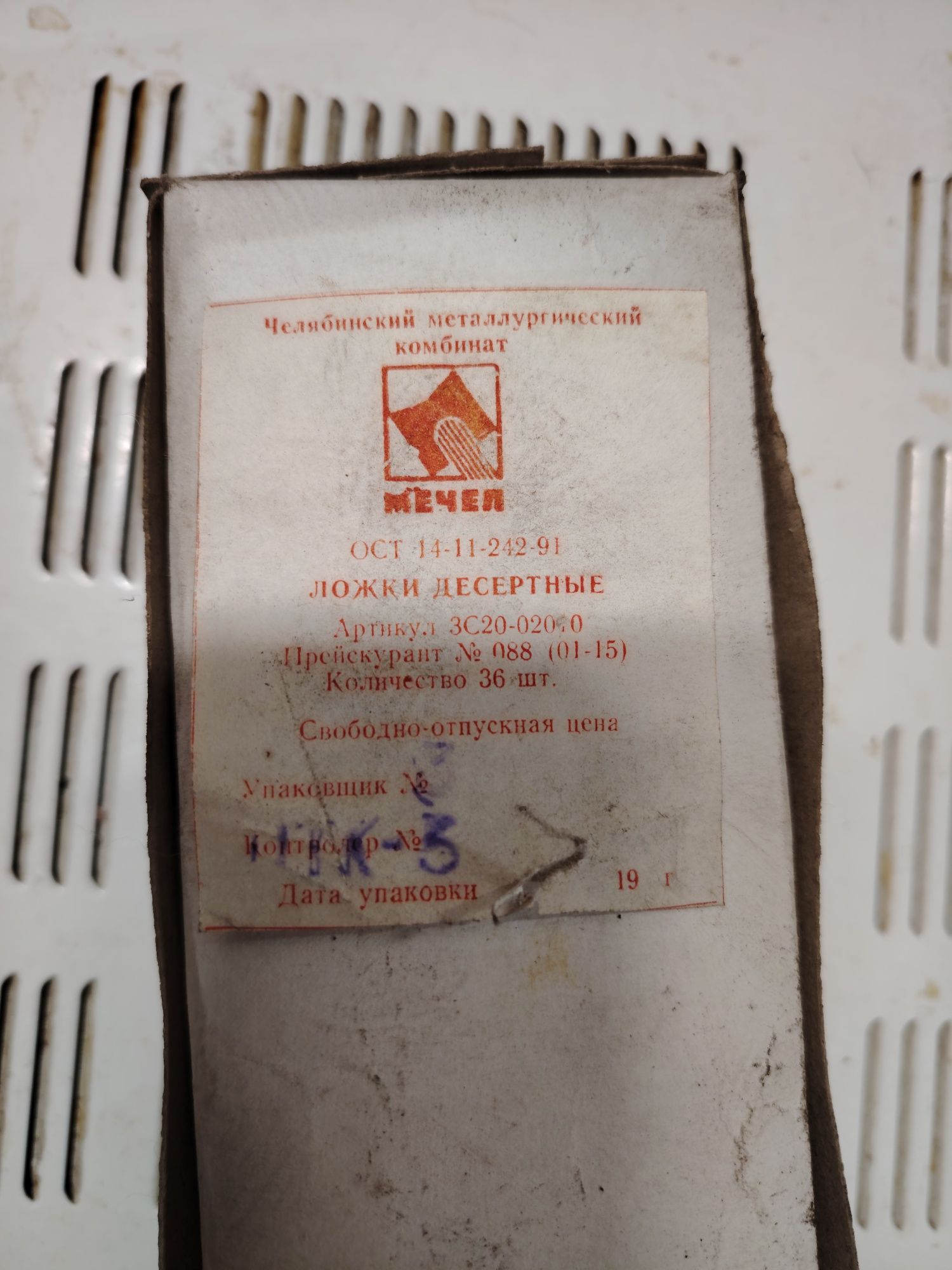 Ложки дисертные СССР