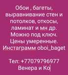 Ремонт под ключ , обои багеты выравнивание стен, штукатурка,шпатлевка