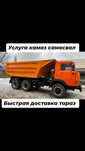 Услуга камаз самосвал доставка щебень песок отсев сникерс оптималка