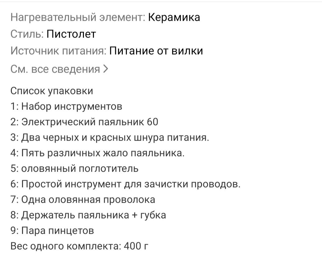 Набор для пайки 15 предметов