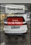 Тонировка авто АКЦИЯ ОТ 12 000