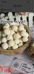 Оптом курт, құрт,сметана, жент,Кымыз оптом