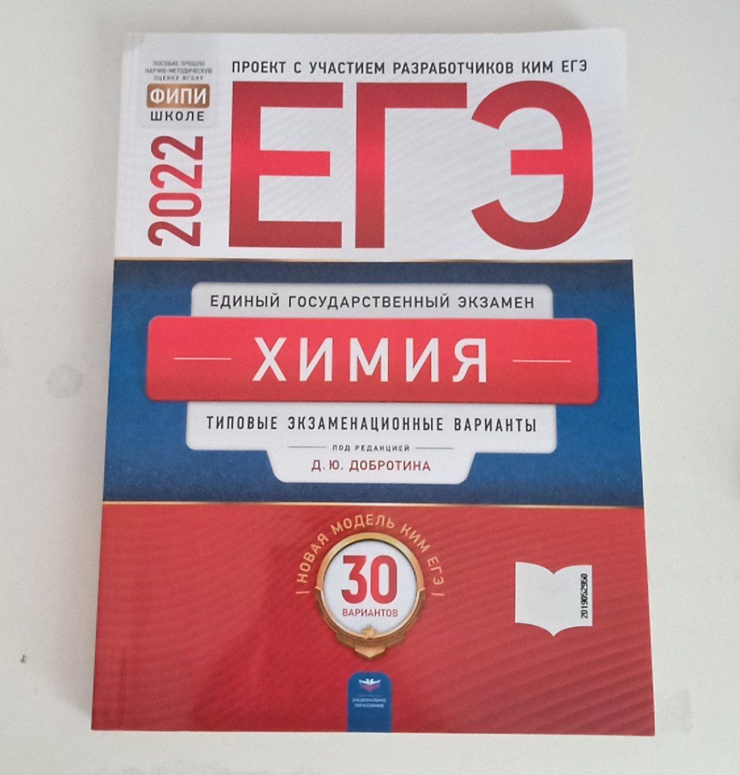 Пособие для подготовки к ЕГЭ по химии