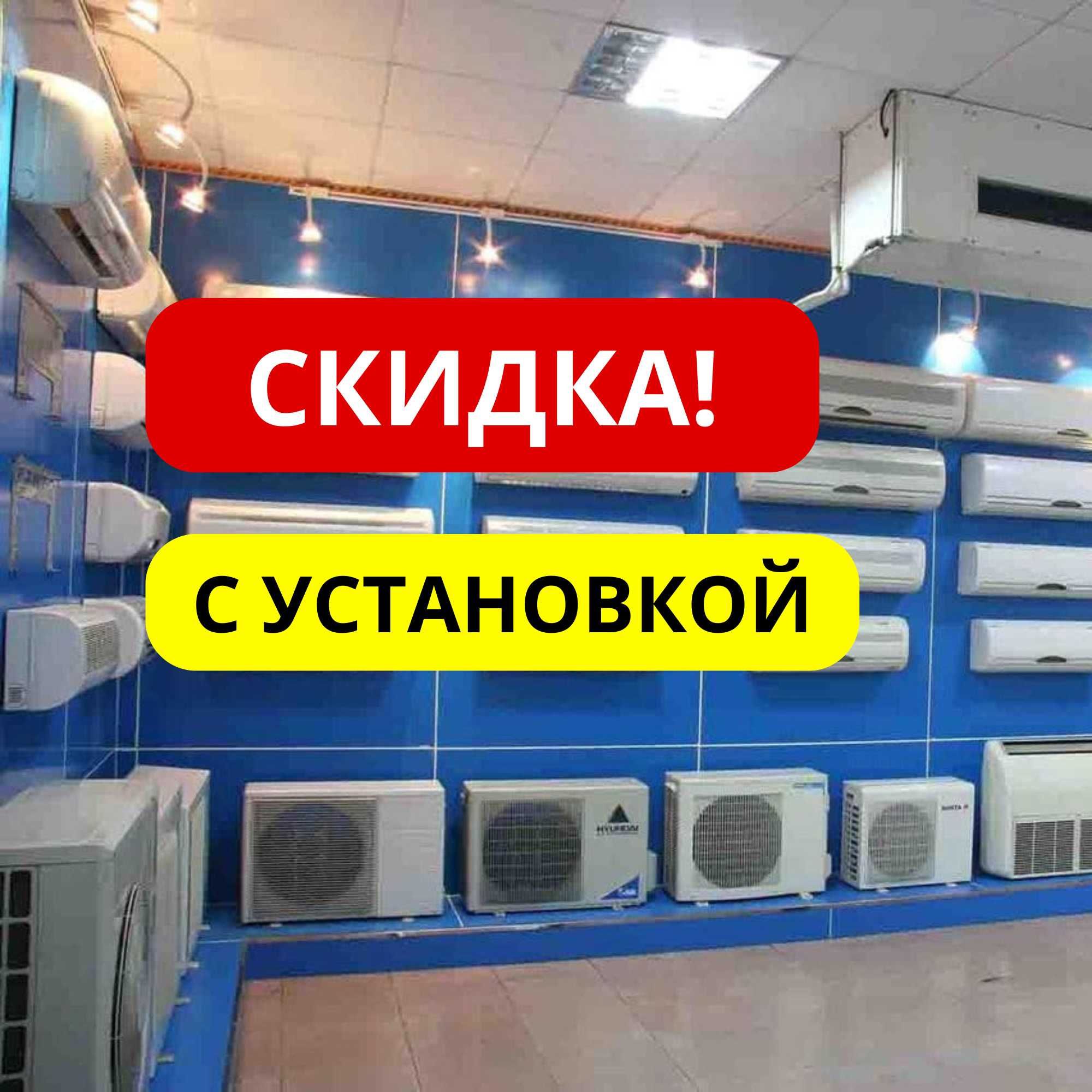 Кондиционер Новый Кондиционеры LG Almacom Gree Midea Со Склада