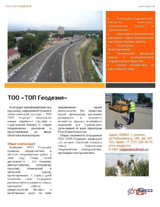 Геологоразведка, Изыскания,Геофизика. Оформление месторождений, проект