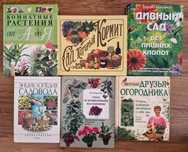 Пр Медоносн.раст.Верн друзья огор-ника,Садовода,Комн.раст,Целеб.сборы