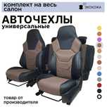 ‼️Авточехлы / Автомобильные накидки на сидение / Чехол Петров №11‼️