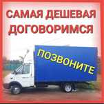 Переезд Газель Грузоперевозки Астана и по другим городам Казахстана