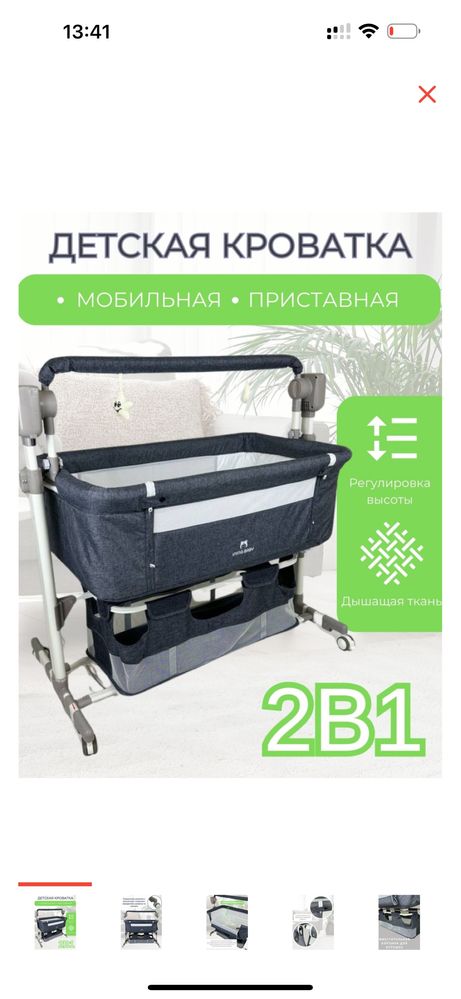 Манеж кровать приставная