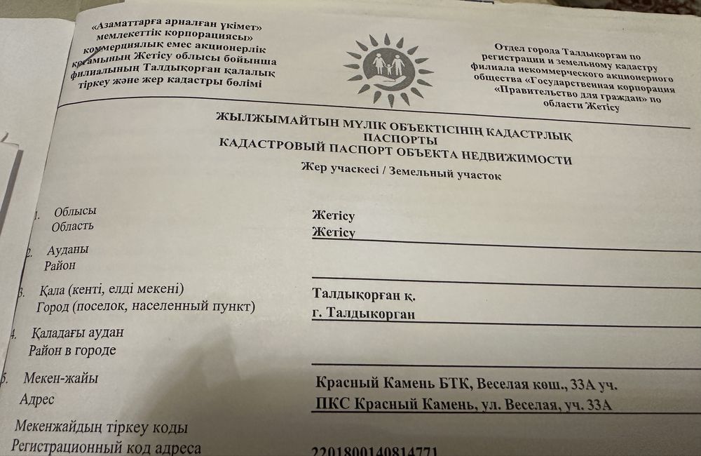 Продается земля
