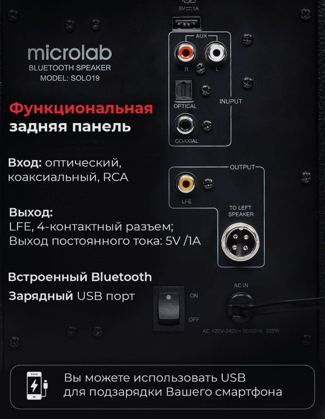Трехполосная активная акустическая система Microlab S19