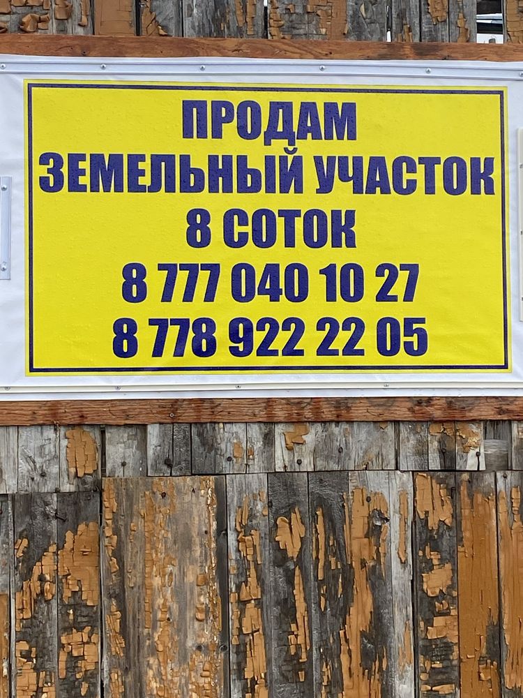 Продам земельны участок