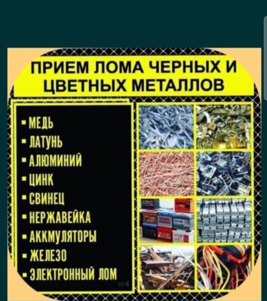 Темір қабылдаймыыыз қымбаттау аламыз