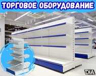 Металлический стеллаж, торговый стеллаж, торговое оборудование pats